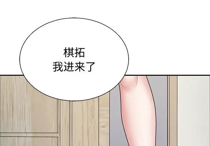不同尋常的愛，第3話，第 4 页
