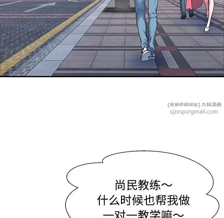 不同尋常的愛，第3話，第 74 页