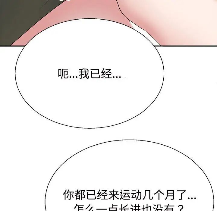 不同尋常的愛，第3話，第 104 页
