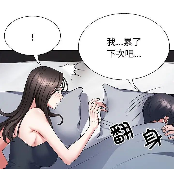 不同尋常的愛，第3話，第 35 页