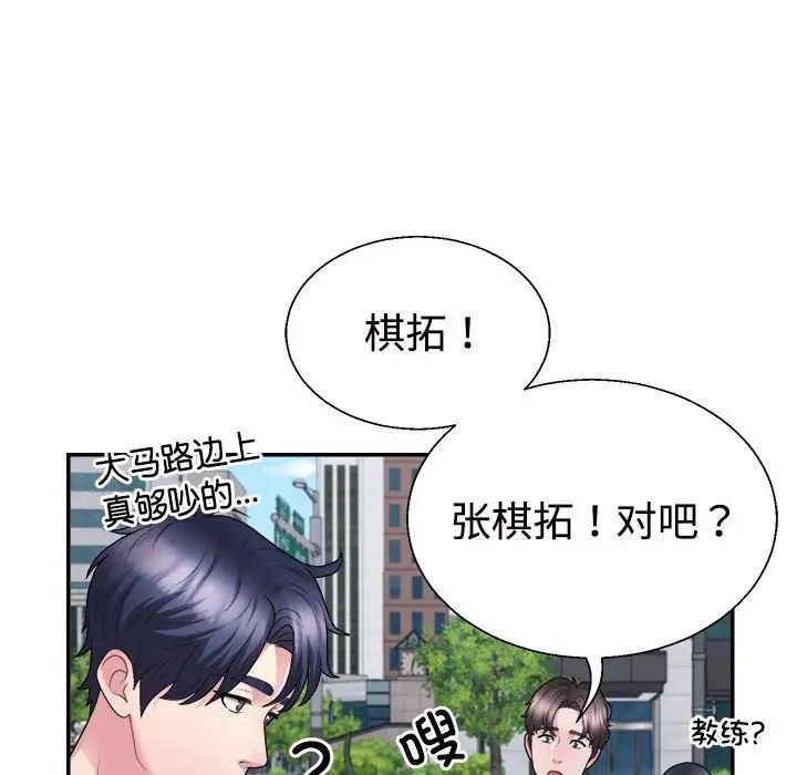 不同尋常的愛，第3話，第 78 页