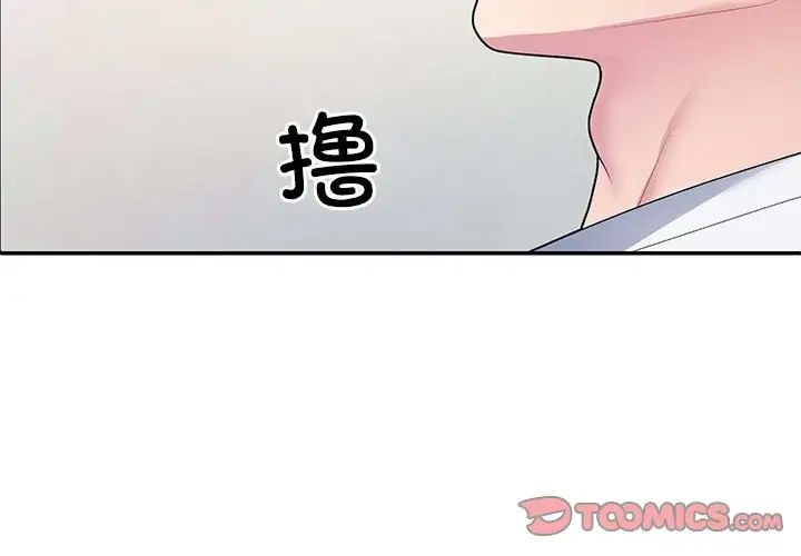 不同尋常的愛，第3話，第 3 页