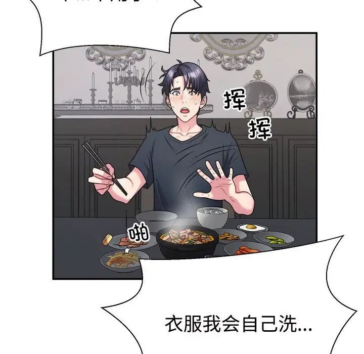 不同尋常的愛，第3話，第 48 页