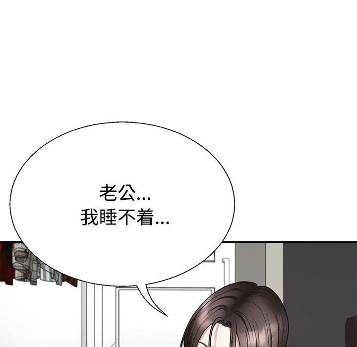 不同尋常的愛，第3話，第 33 页