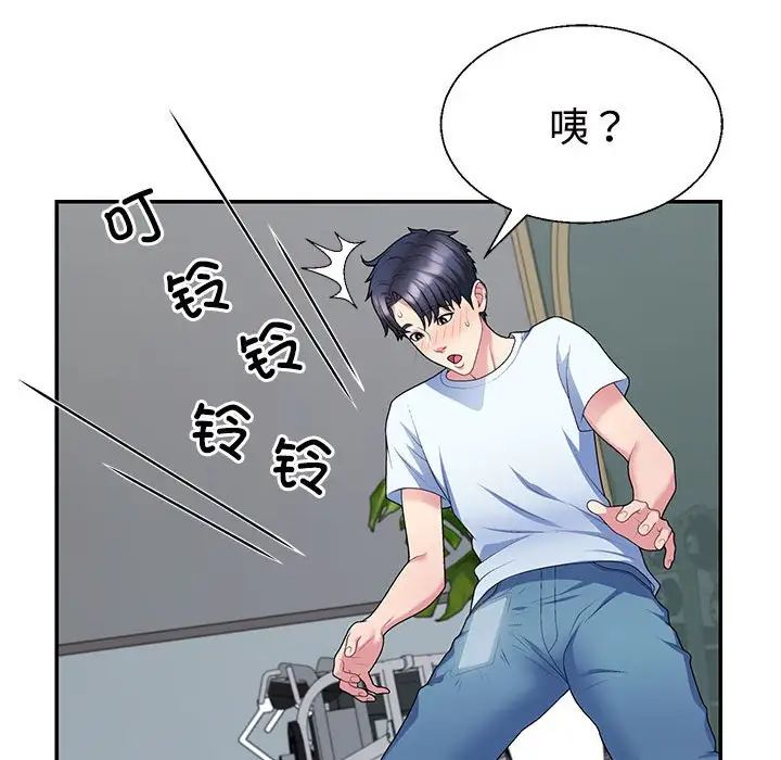 不同尋常的愛，第3話，第 132 页