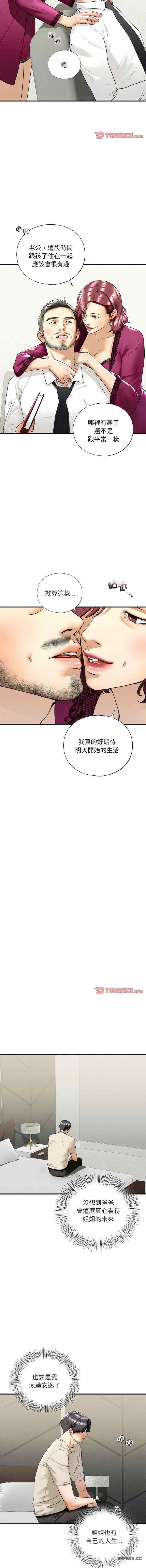 不要欺負我姐姐，第17話，第 5 页