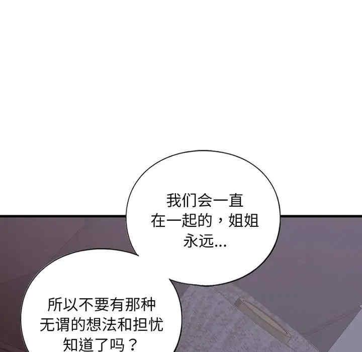 不要欺負我姐姐，第18話，第 5 页