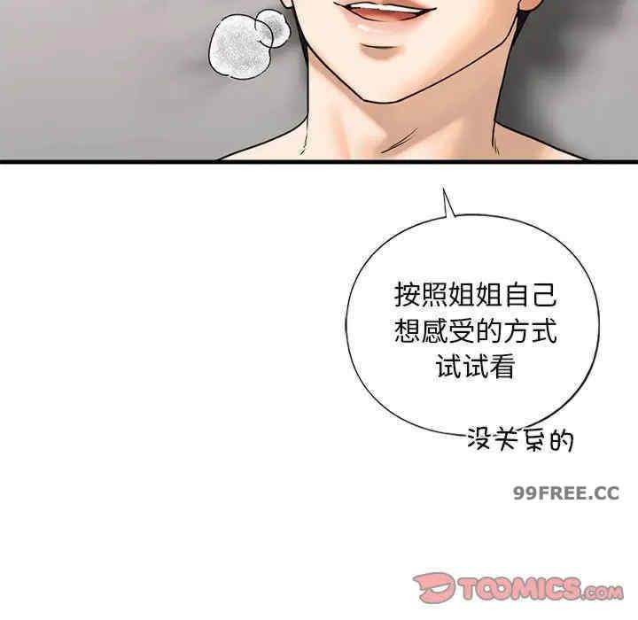 不要欺負我姐姐，第18話，第 21 页