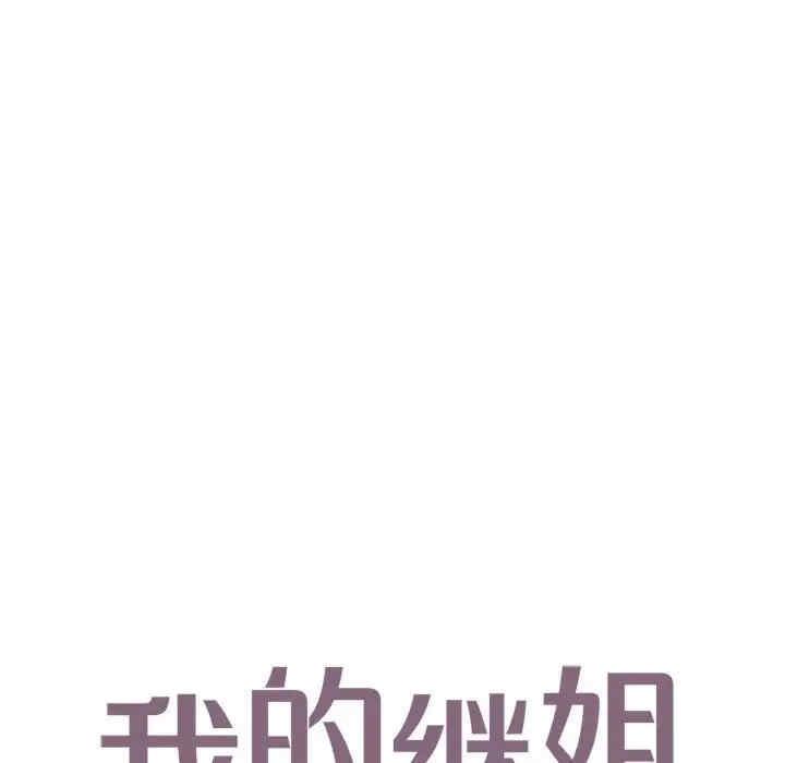 不要欺負我姐姐，第18話，第 8 页