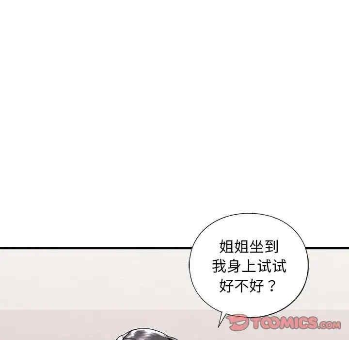 不要欺負我姐姐，第18話，第 15 页