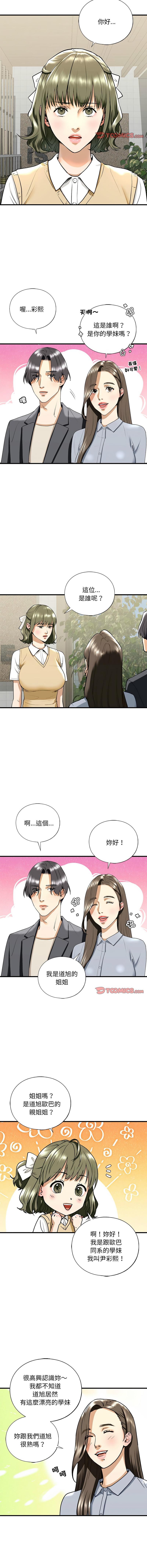 不要欺負我姐姐，第19話，第 5 页