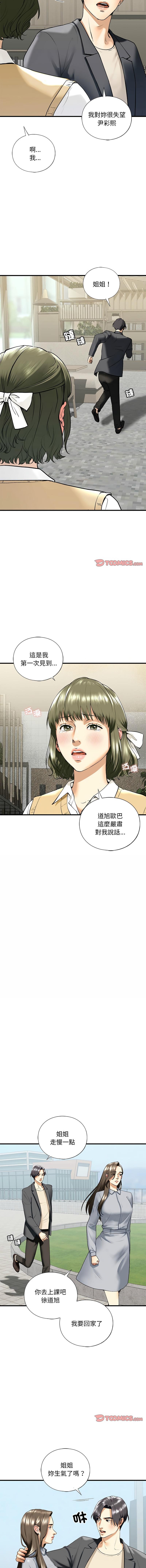 不要欺負我姐姐，第19話，第 8 页
