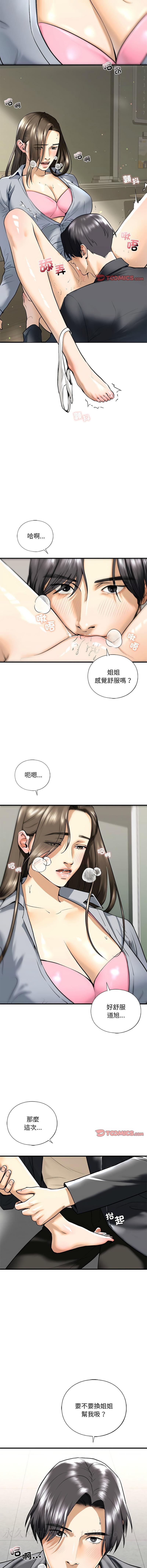 不要欺負我姐姐，第19話，第 12 页