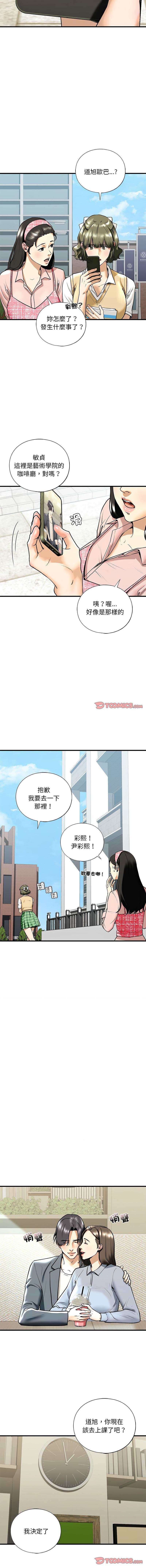 不要欺負我姐姐，第19話，第 3 页