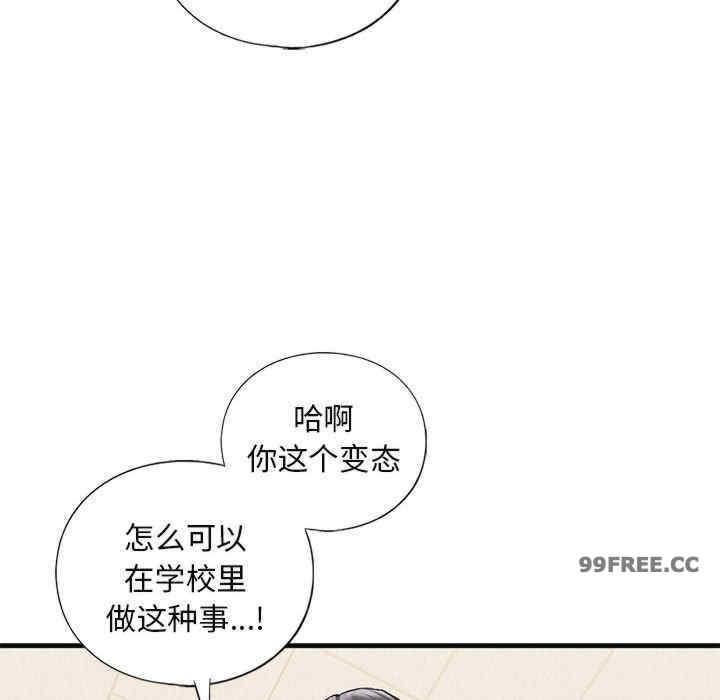 不要欺負我姐姐，第20話，第 103 页