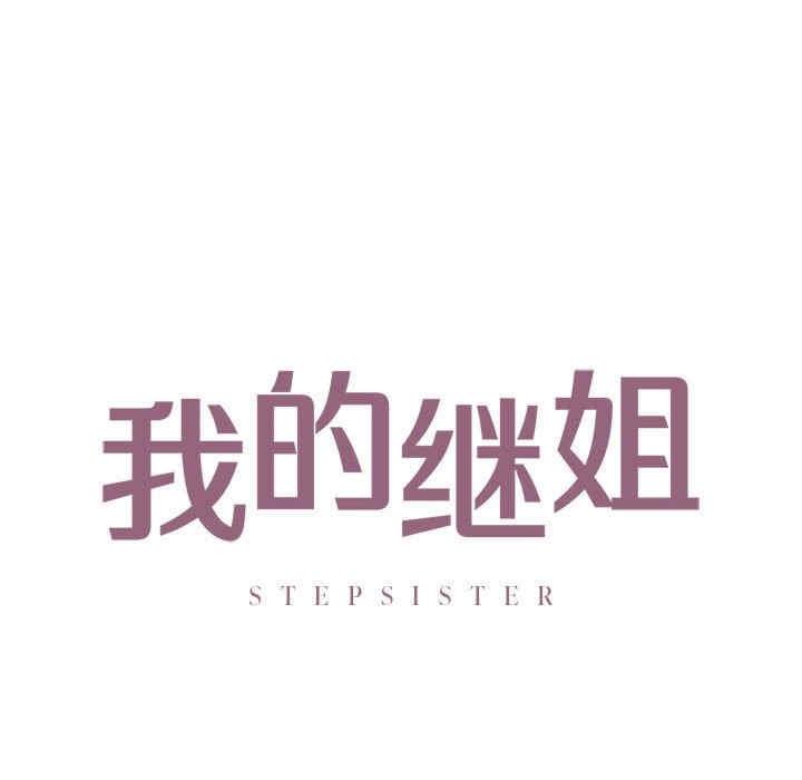 不要欺負我姐姐，第20話，第 12 页