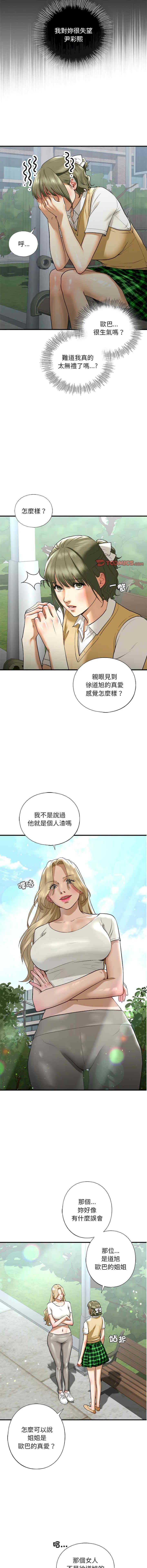 不要欺負我姐姐，第21話，第 5 页