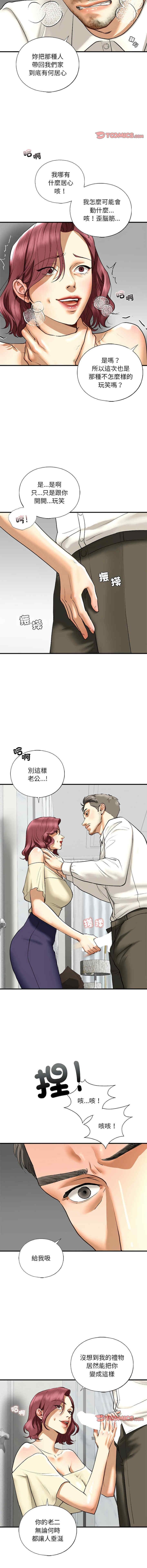 不要欺負我姐姐，第21話，第 11 页