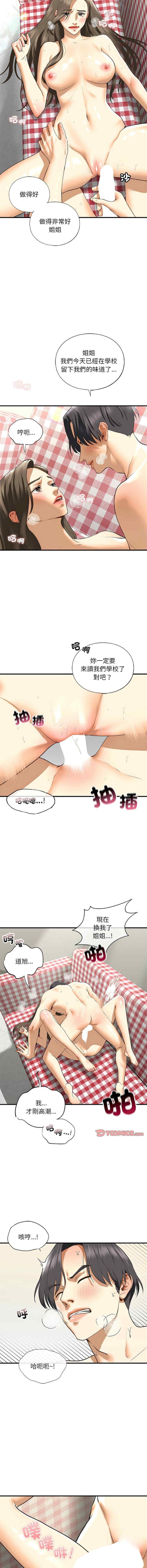 不要欺負我姐姐，第21話，第 3 页