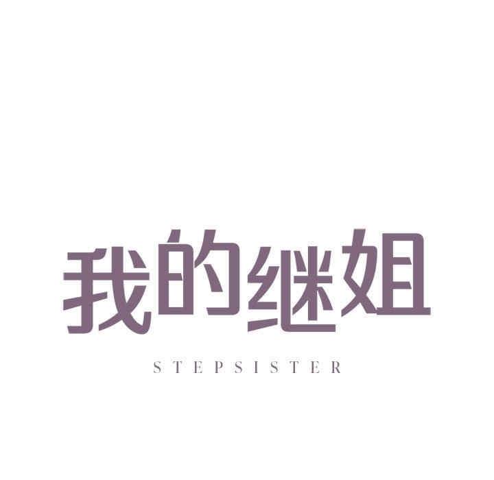不要欺負我姐姐，第22話，第 5 页