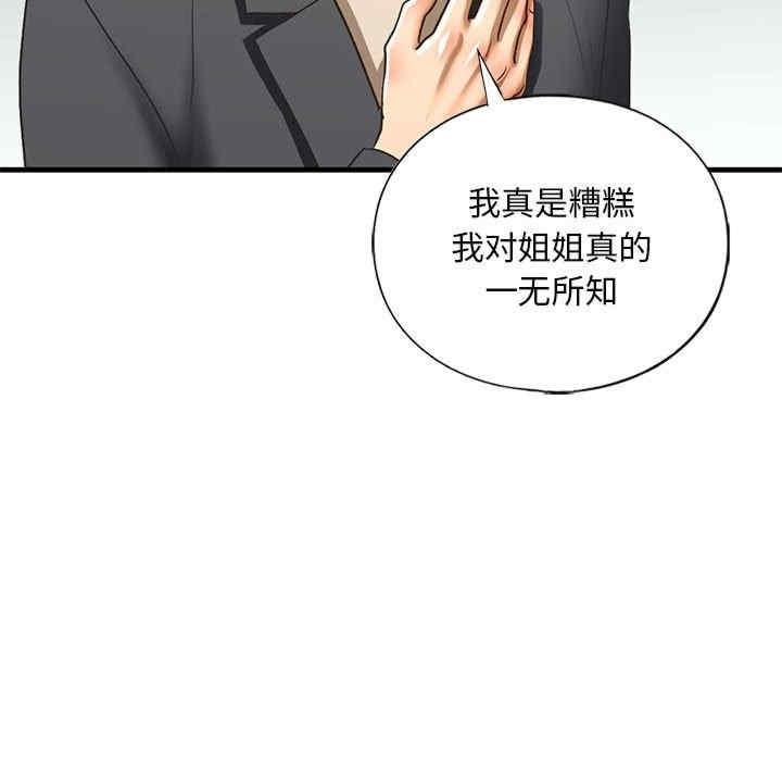 不要欺負我姐姐，第22話，第 40 页