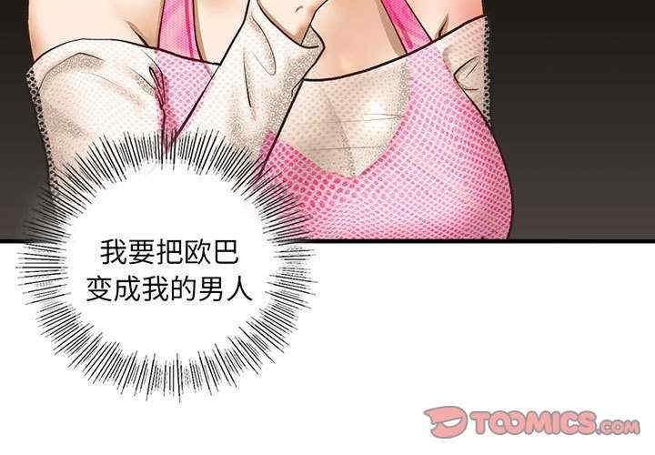 不要欺負我姐姐，第23話，第 3 页
