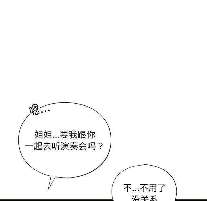 不要欺負我姐姐，第23話，第 132 页