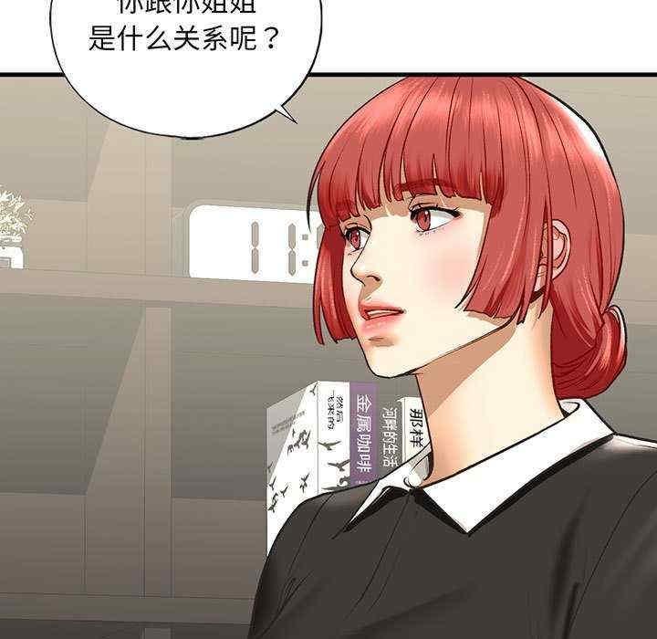 不要欺負我姐姐，第24話，第 5 页