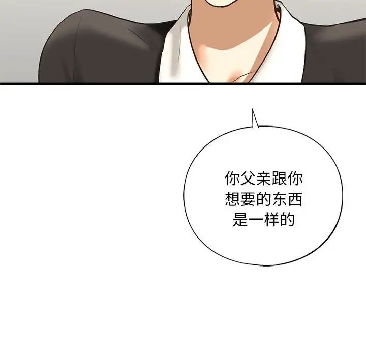 不要欺負我姐姐，第24話，第 33 页