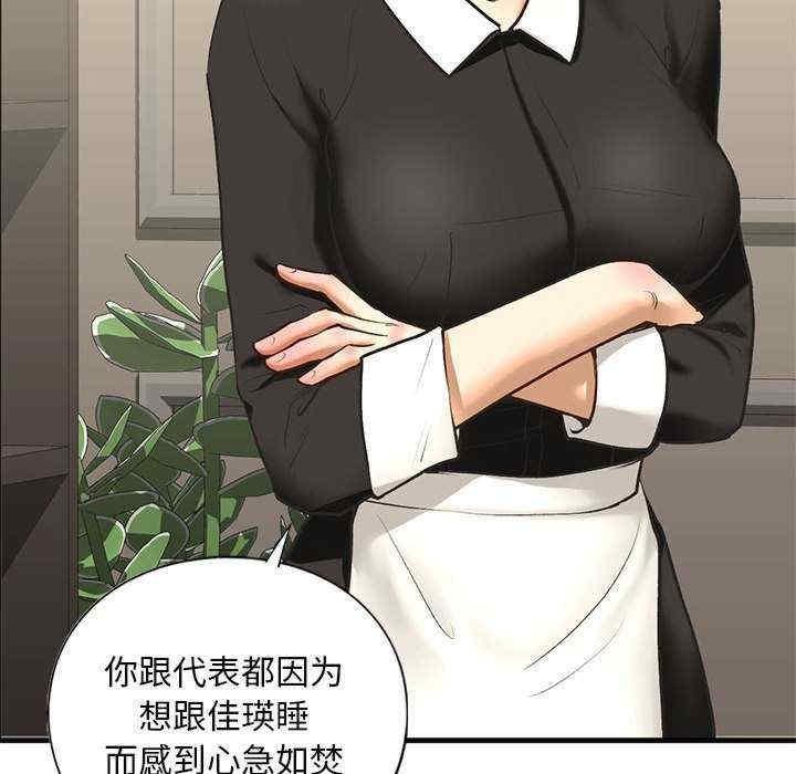 不要欺負我姐姐，第24話，第 40 页