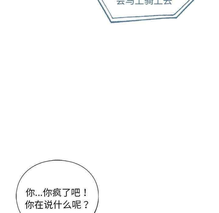 不要欺負我姐姐，第24話，第 97 页