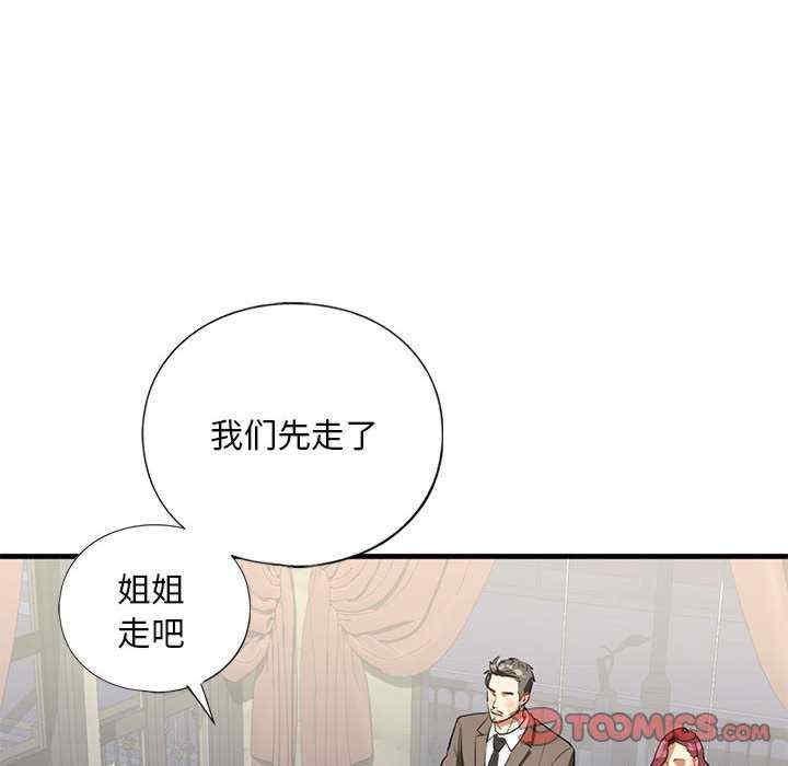 不要欺負我姐姐，第24話，第 141 页