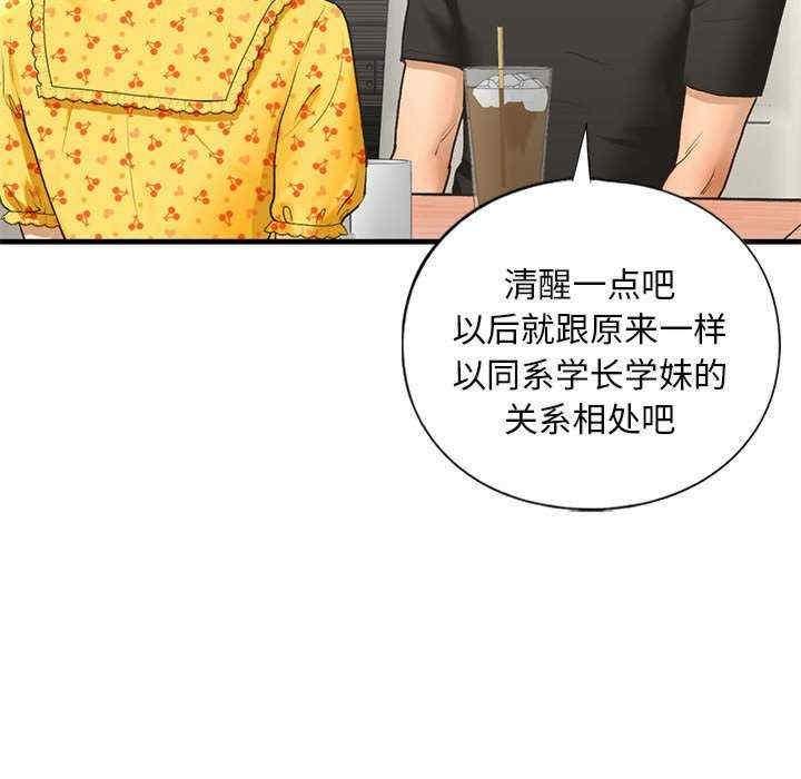 不要欺負我姐姐，第24話，第 77 页