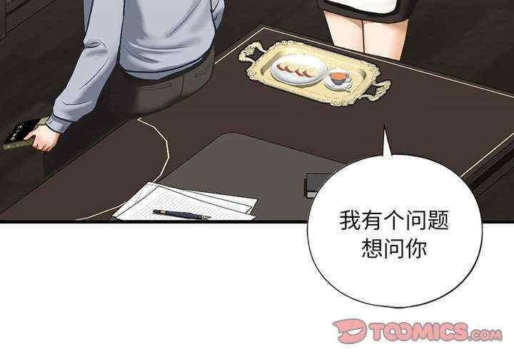 不要欺負我姐姐，第24話，第 3 页