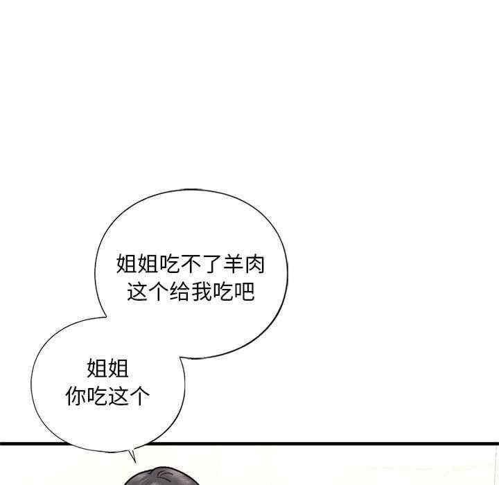 不要欺負我姐姐，第24話，第 132 页