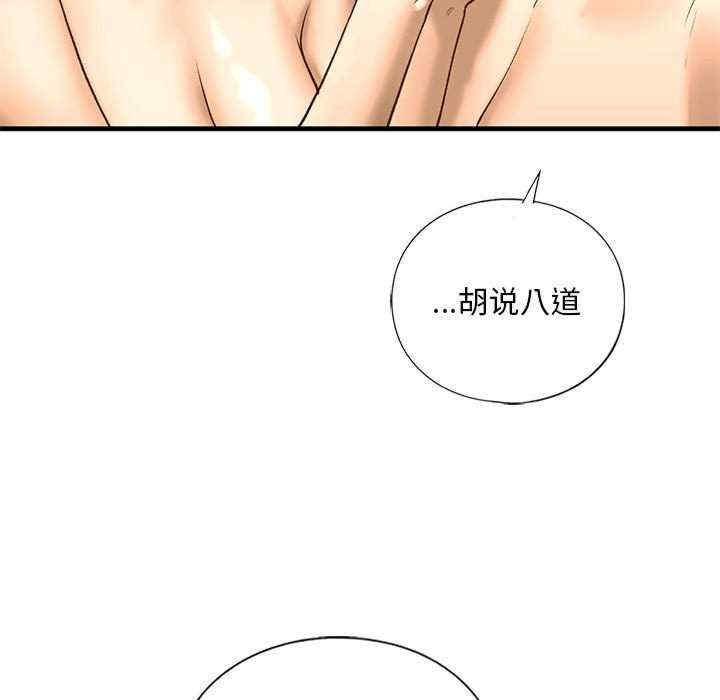 不要欺負我姐姐，第25話，第 106 页