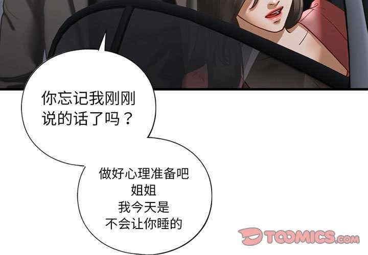 不要欺負我姐姐，第25話，第 3 页