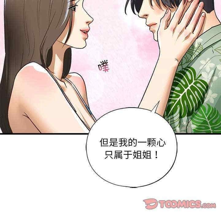 不要欺負我姐姐，第26話，第 48 页