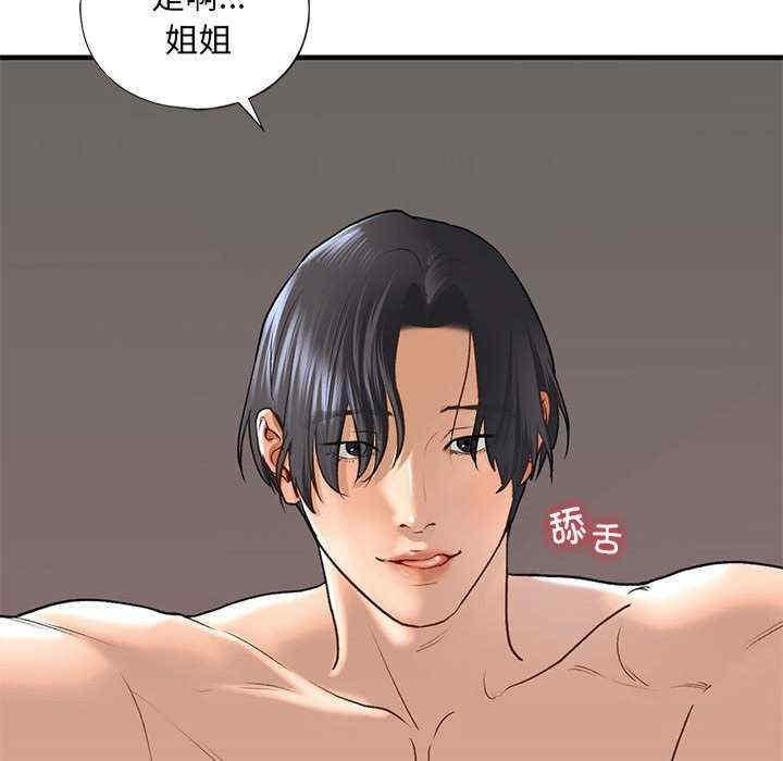 不要欺負我姐姐，第26話，第 97 页
