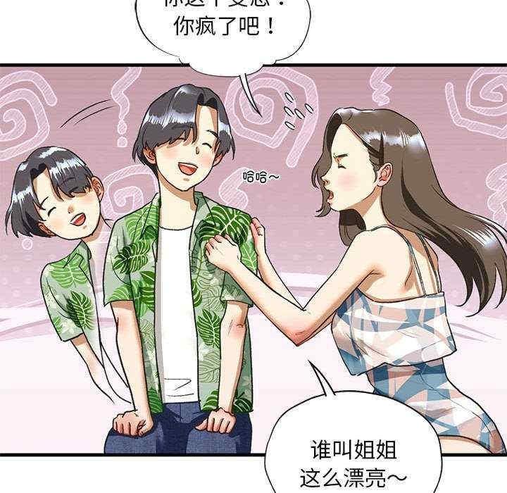 不要欺負我姐姐，第26話，第 65 页