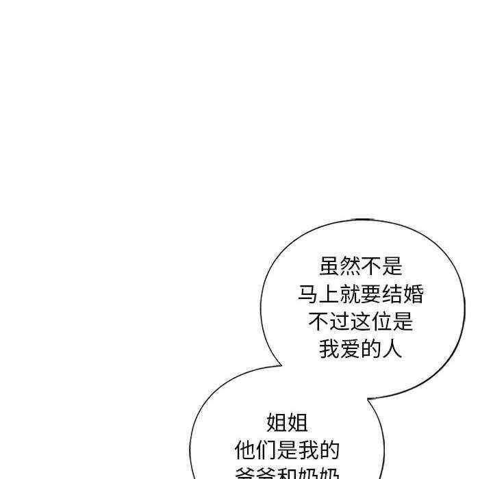不要欺負我姐姐，第26話，第 28 页