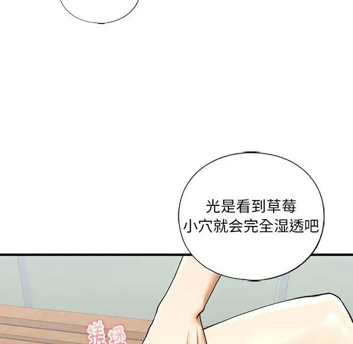 不要欺負我姐姐，第27話，第 24 页