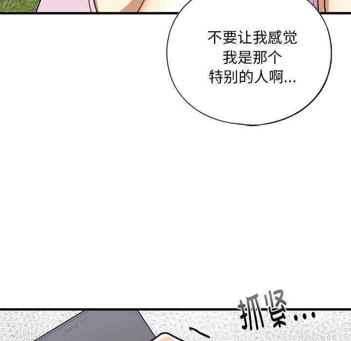 不要欺負我姐姐，第27話，第 106 页