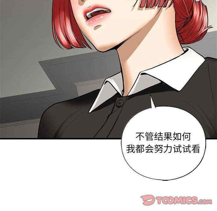 不要欺負我姐姐，第27話，第 141 页