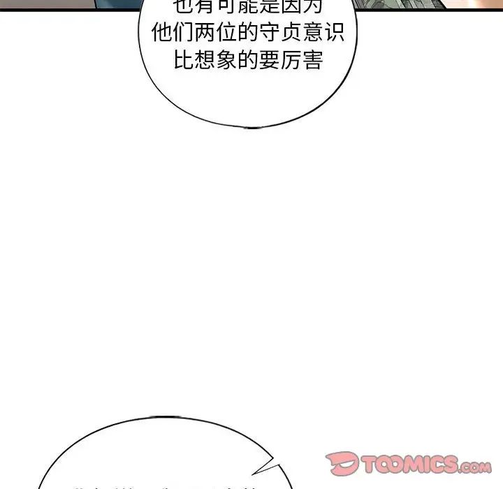不要欺負我姐姐，第27話，第 135 页