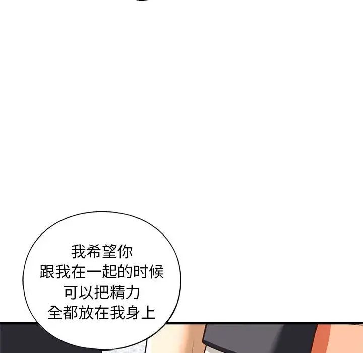 不要欺負我姐姐，第28話，第 76 页