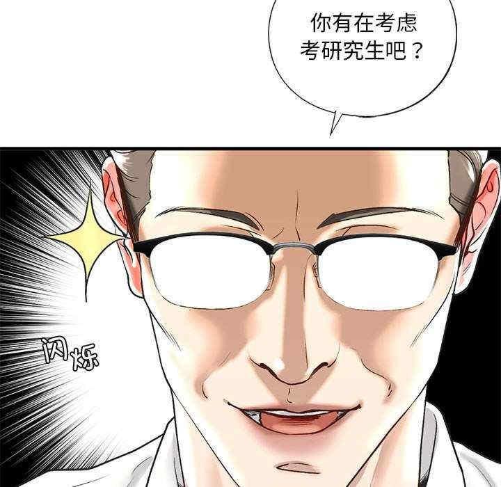 不要欺負我姐姐，第28話，第 48 页