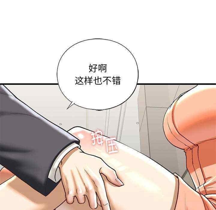 不要欺負我姐姐，第28話，第 97 页