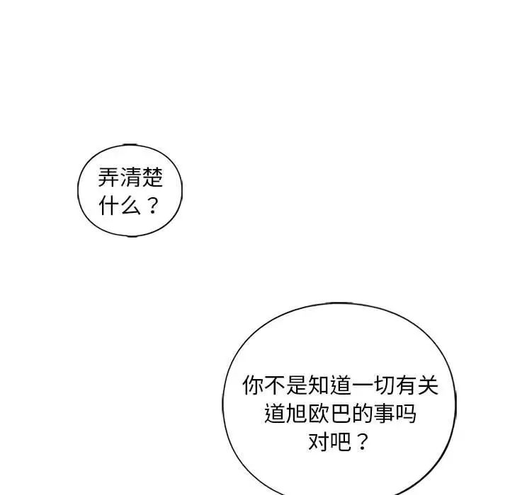 不要欺負我姐姐，第28話，第 58 页