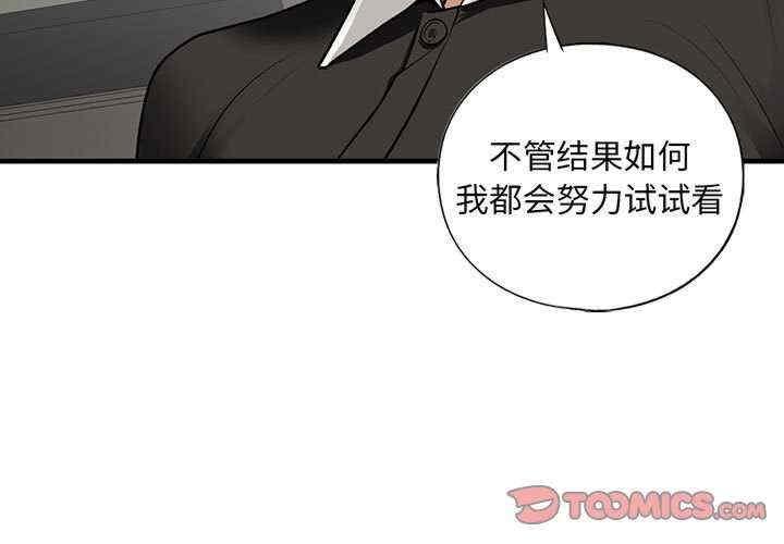 不要欺負我姐姐，第28話，第 3 页